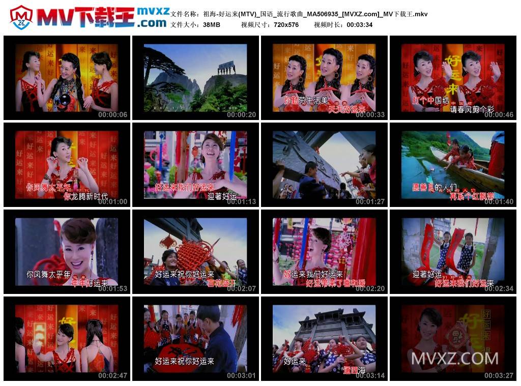 祖海-好运来(MTV)_国语_流行歌曲_MA506935